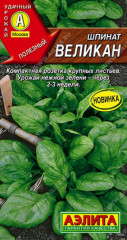 Шпинат «Великан»