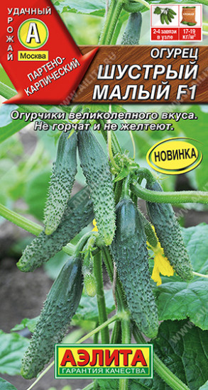 Огурец «Шустрый малый»