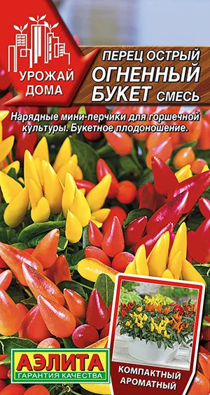 Перец острый «Огненный букет» | Урожай дома | Аэлита