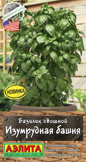 Базилик овощной «Изумрудная башня»