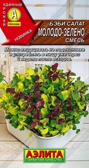 Бэби салат «Молодо-зелено смесь»
