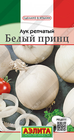 Лук репчатый «Белый принц»