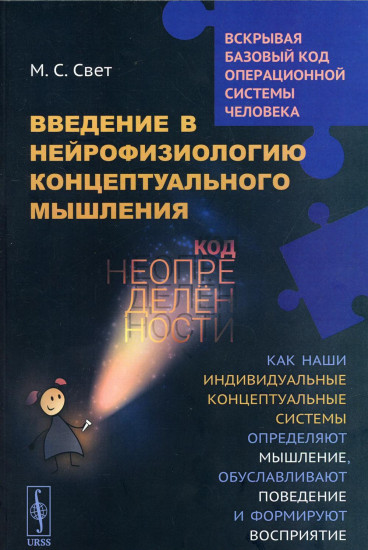 Введение в нейрофизиологию