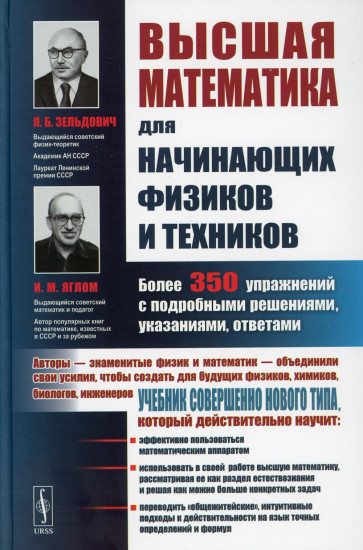 Высшая математика для начинающих физиков