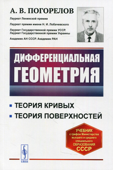 Дифференциальная геометрия