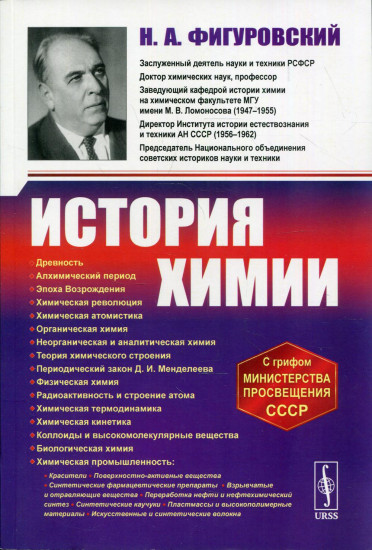 История химии