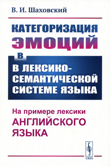 Категоризация эмоций