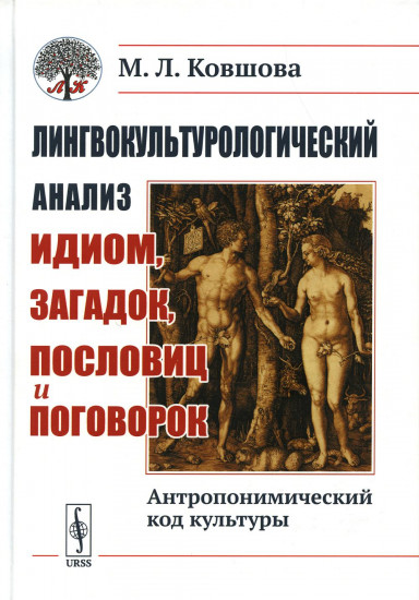 Лингвокультурологический анализ идиом