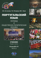 Португальский язык