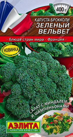 Капуста брокколи «Зеленый вельвет»
