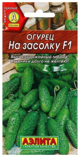 Огурец «На засолку F1»