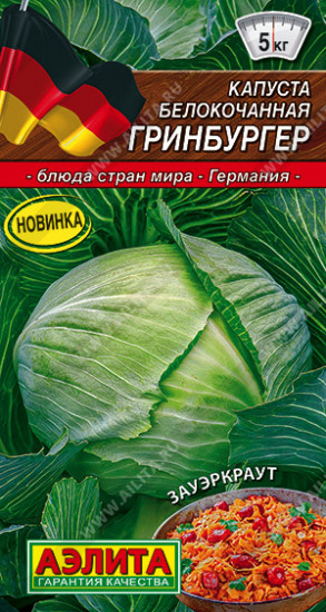 Капуста «Гринбургер»