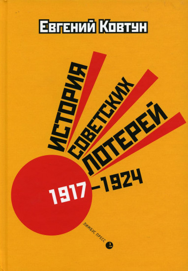 История советских лотерей. 1917–1924 гг.