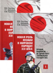Новая роль Японии в мировом порядке