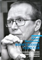 Вооружение Одиссея