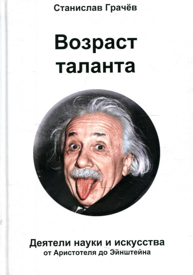Возраст таланта