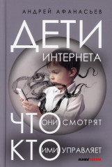 Дети интернета, что они смотрят