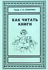 Как читать книги