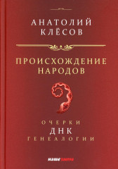 Происхождение народов