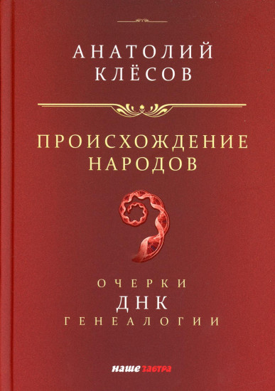 Происхождение народов