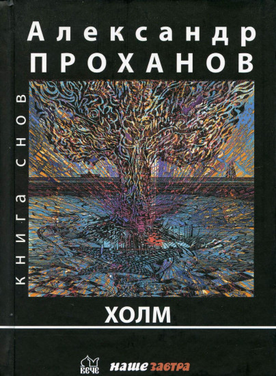 Холм