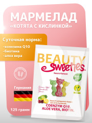 Мармелад фруктовый с кислинкой «Котята»