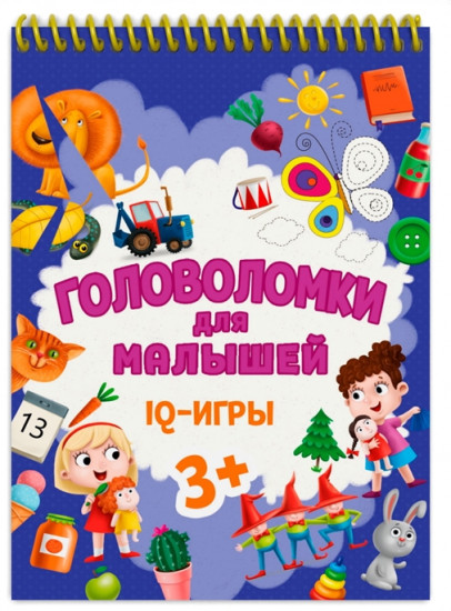 Головоломки для малышей. IQ-игры