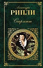 Скарлетт
