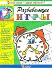 Развивающие игры. Часики