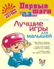 Лучшие игры для малышей