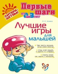 Лучшие игры для малышей