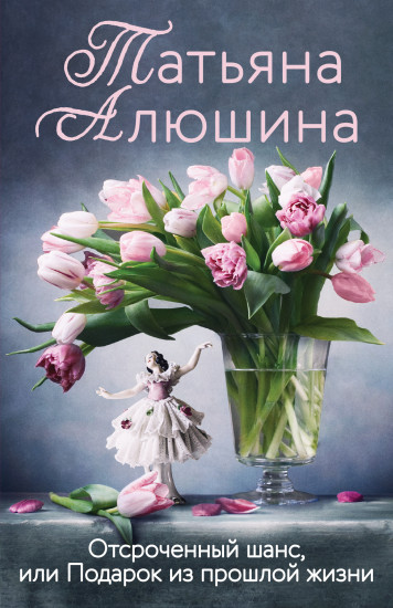 Отсроченный шанс, или Подарок