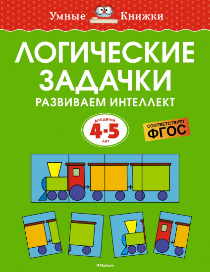Логические задачки. Развиваем интеллект
