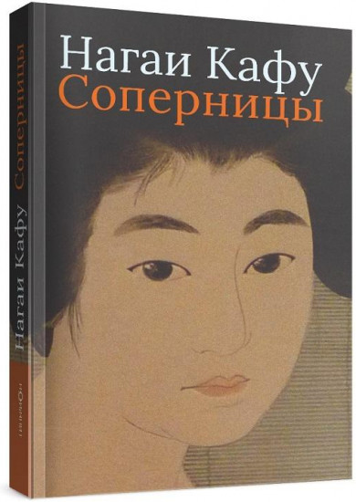 Соперницы