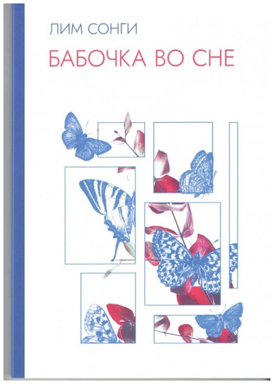 Бабочки во сне