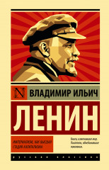 Империализм