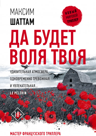 Да будет воля Твоя