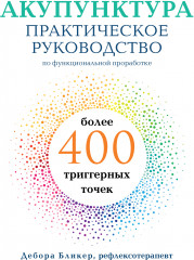 Акупунктура