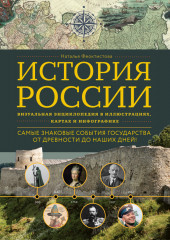 История России