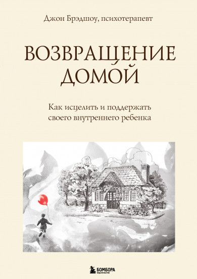 Возвращение домой