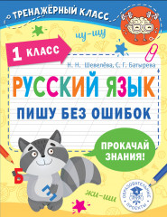 Русский язык. 1 класс