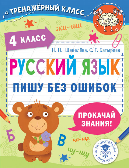 Русский язык. 4 класс