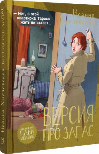 Версия про запас