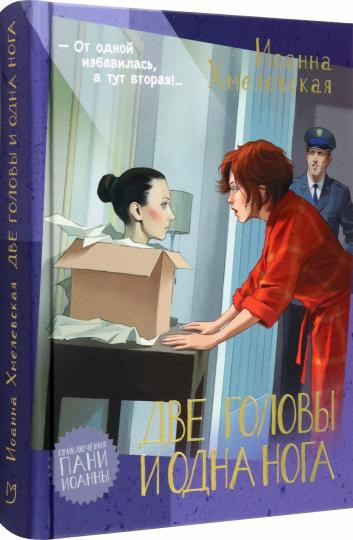 Две головы и одна нога