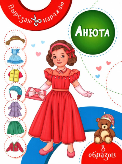 Анюта