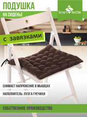 Подушка на сиденье с завязками «Уют»