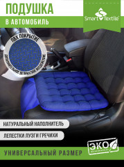 Подушка на сиденье «Стандарт-авто»