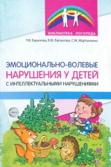 Эмоционально-волевые нарушения у детей