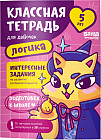 Логика для девочек. 5 лет