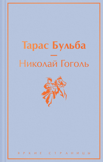 Тарас Бульба